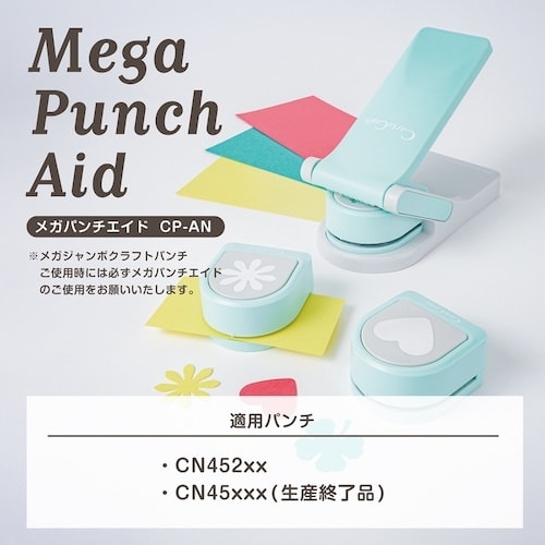 カール クラフトパンチ補助具 メガパンチエイド