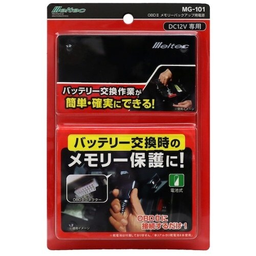 Meltec メモリーバックアップ用電源