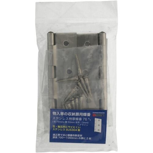 YAHATA ステンレス特厚蝶番 76mm[2個入