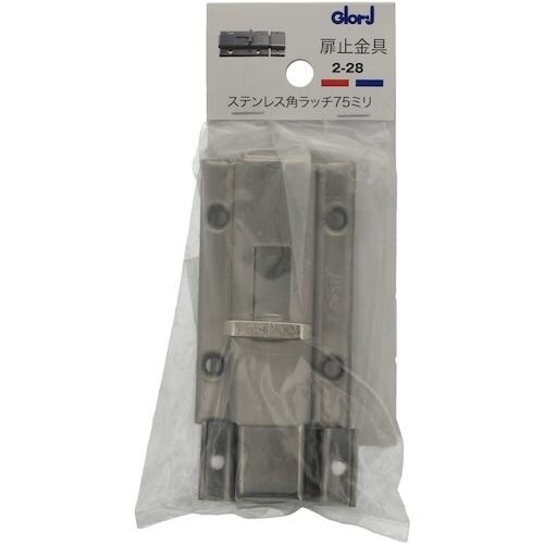 YAHATA ステンレス角ラッチ 75mm