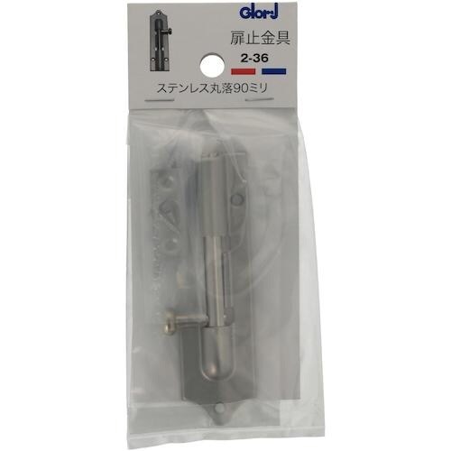 YAHATA ステンレス丸落とし 90mm