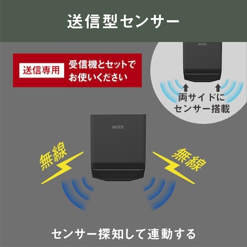 musashi 乾電池式 無線連動 センサー(送信