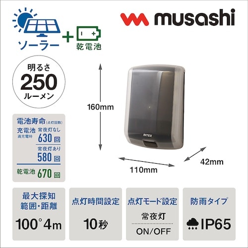 musashi どこでもハイブリッドソーラーライト