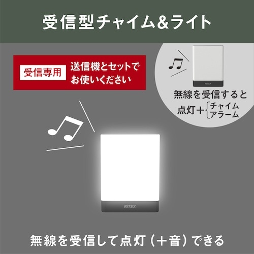 musashi 乾電池式 無線連動 チャイム&ライ