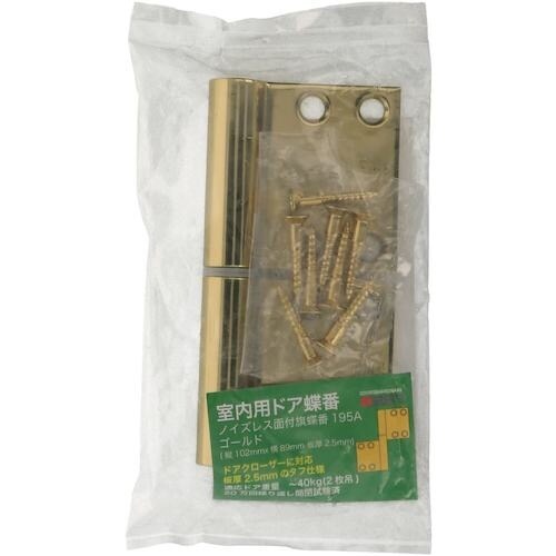 YAHATA 195A ノイズレス 旗蝶番 102