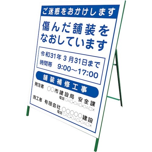 グリーンクロス 【文字指定可能】別注工事標示板(国