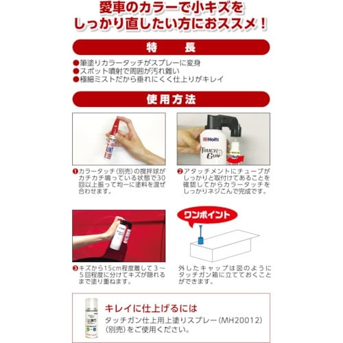 Holts MH20011 タッチガン エアープラ