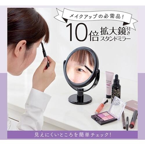 アイメディア 10倍拡大鏡付きスタンドミラー 黒