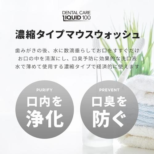 アイメディア デンタルケアリキッド 100