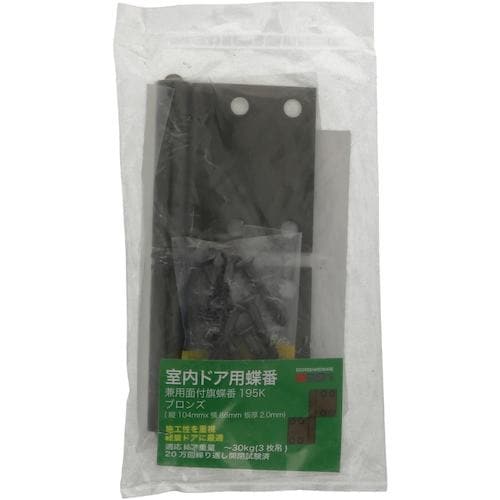 YAHATA 195K 旗蝶番 古代ブロンズ