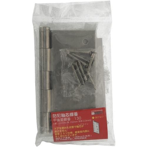 YAHATA 130平儀星蝶番2.0 102×10