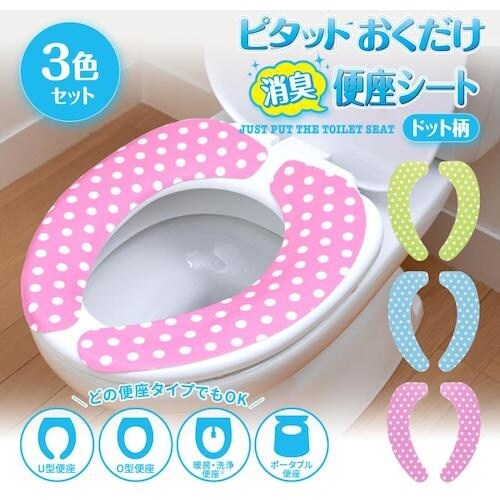 アイメディア ピタットおくだけ消臭便座シート 3色
