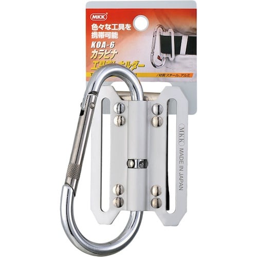 モトコマ MKK ツールサポートアルミ カラビナ工
