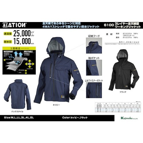 カジメイク 6100 3レイヤー全天候型ワーキング