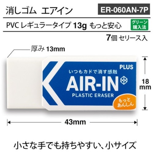 PLUS 36950)エアイン60非フタル酸7P