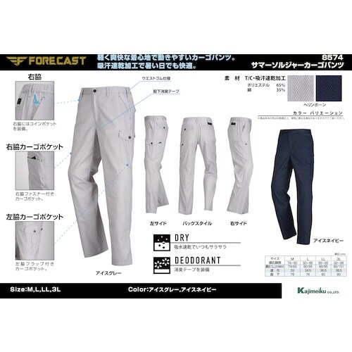 カジメイク 8574 サマーソルジャーカーゴパンツ