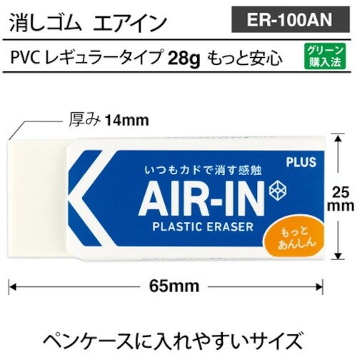 PLUS 36953)エアイン100非フタル酸 E