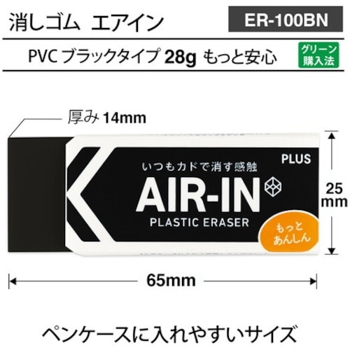 PLUS 36973)エアインブラック100非フタ