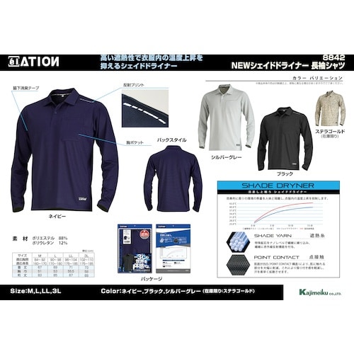 カジメイク 8842 Newシェイドドライナー長袖