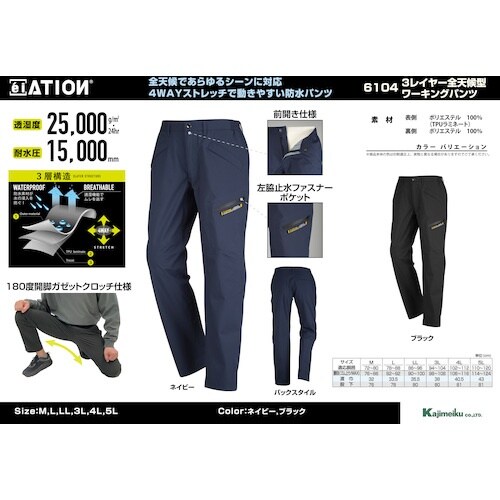 カジメイク 6104 3レイヤー全天候型ワーキング