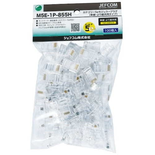 JEFCOM カテゴリー5eモジュラープラグ(単線