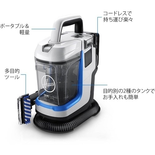 HOOVER スポットレス・ゴー
