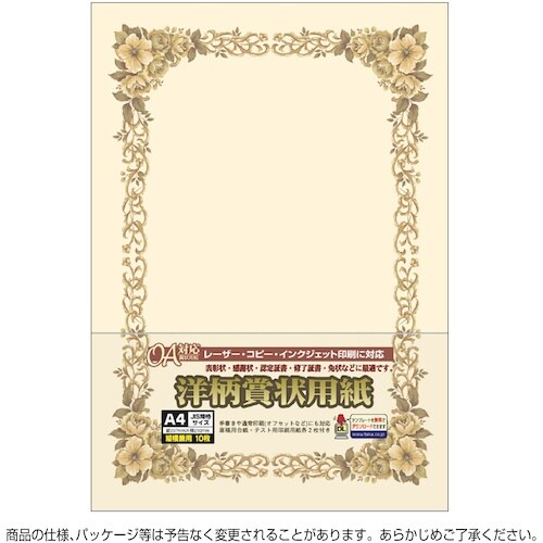 ササガワ 洋柄賞状用紙 A4判 縦横兼用