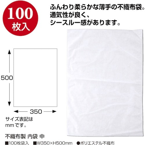 ササガワ 不織布製 内袋 中