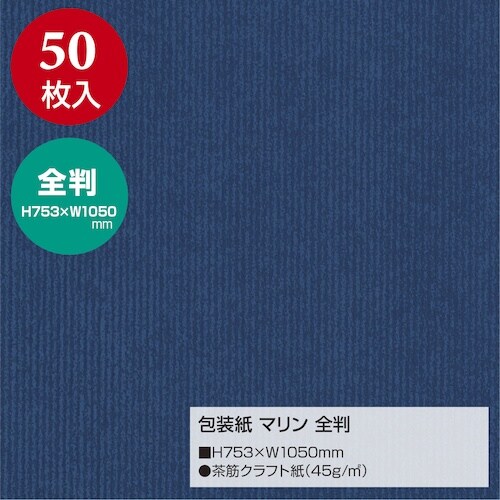 ササガワ 包装紙 マリン 全判