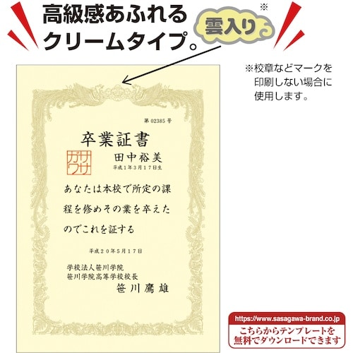 ササガワ OA賞状用紙 クリーム A4判横書用