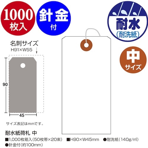 ササガワ 耐水紙荷札 中