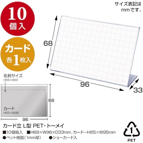 ササガワ かーど立L型PETトーメイ