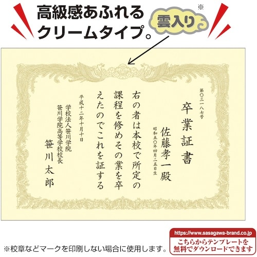 ササガワ OA賞状用紙 クリーム B4判縦書用