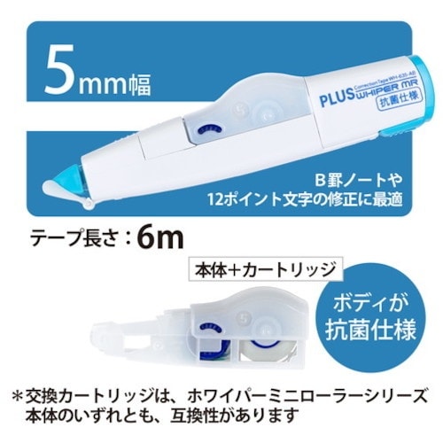 PLUS 51703)修正テープ ホワイパーミニロ