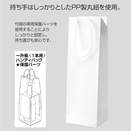 ササガワ 手提袋 一升瓶 1本用 10P