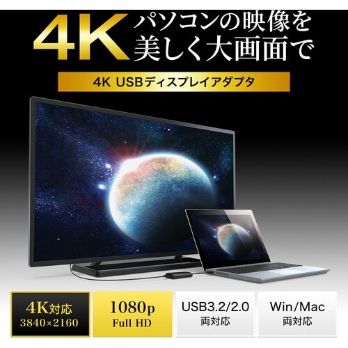 SANWA USB3.2 HDMIディスプレイアダ