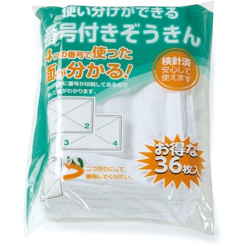 テラモト 使い分けができる番号付きぞうきん