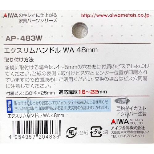 アイワ金属 エクスリムハンドル WA 48mm