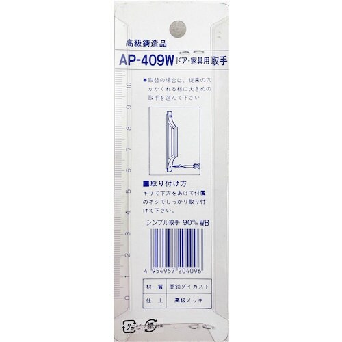 アイワ金属 シンプルハンドル 90mm WB
