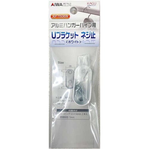 アイワ金属 Uブラケット ネジ止 ホワイト
