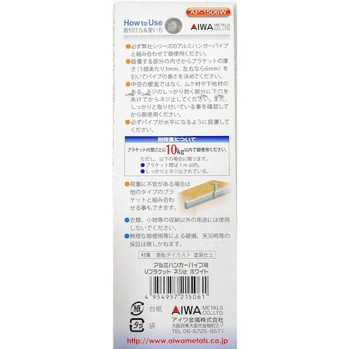 アイワ金属 Uブラケット ネジ止 ホワイト