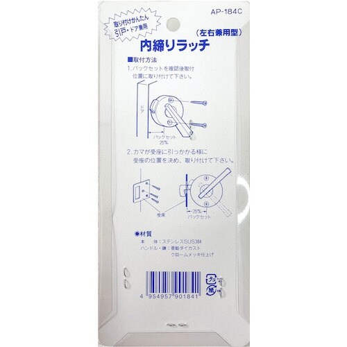 アイワ金属 内締りラッチ ST色