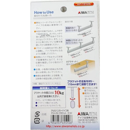 アイワ金属 アジャストブラケット エンド シルバー