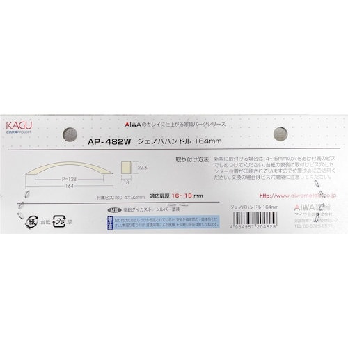 アイワ金属 ジェノバハンドル 164mm