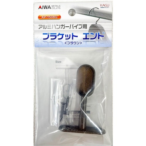 アイワ金属 ブラケットエンド ブラウン