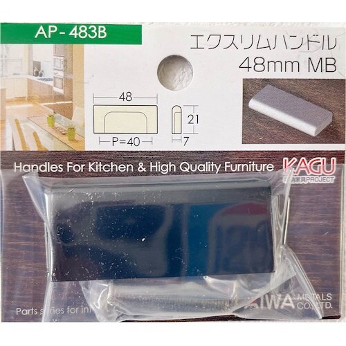 アイワ金属 エクスリムハンドル mB 48mm