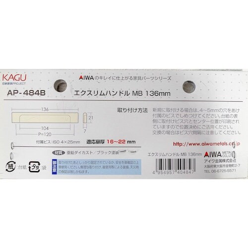 アイワ金属 エクスリムハンドル mB 136mm