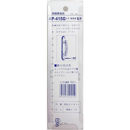 アイワ金属 シンプルハンドル 150mm GB