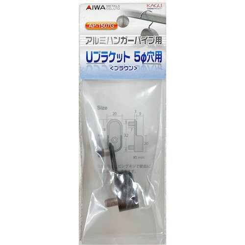 アイワ金属 Uブラケット5φ穴用 ブラウン