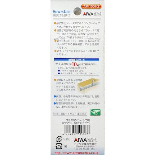 アイワ金属 Uブラケット5φ穴用 ブラウン